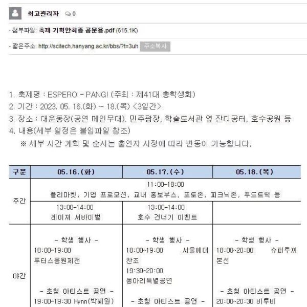 230511 aespa will be performing at Hanyang University's Student Festival 'Espero *Pang!*' on May 18th