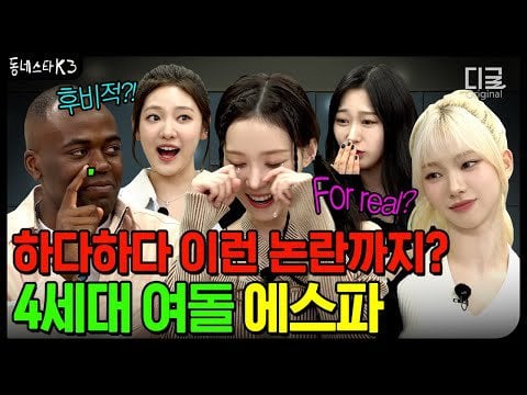 230520 aespa - aespa almost couldn't perform 'Spicy'? @ The K Star Next Door
