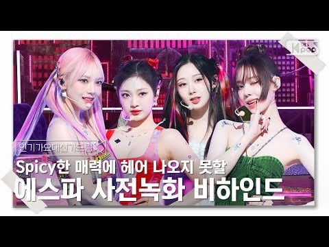 230520 aespa - Spicy pre-recording behind the scenes @ Inkigayo