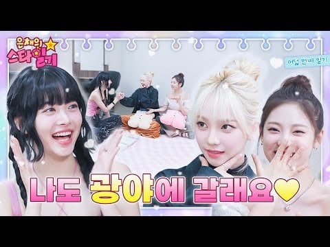 230518 Karina & Ningning @ Eunchae Star Diary EP.08