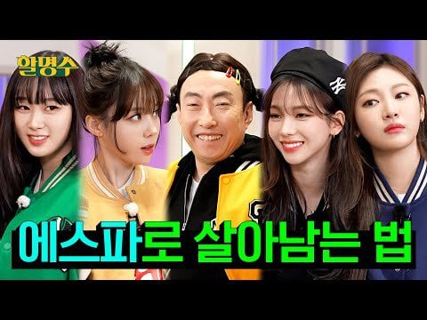 230224 aespa - Episode 119: Korea’s 3rd Generation Queen, Park Myungja & aespa @ HalMyungSoo