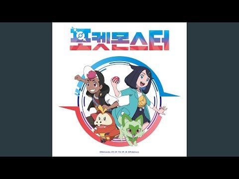 230823 aespa - We Go (Pokémon Horizons: Liko and Roy's Departure OST)