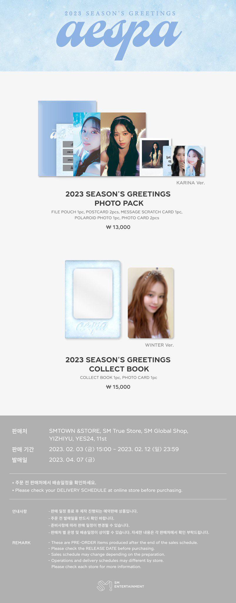 230202 2023 SM ARTIST SEASON'S GREETINGS OFFICIAL MD