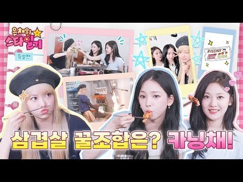 230928 Karina & Ningning @ Eunchae Star Diary Special Edition