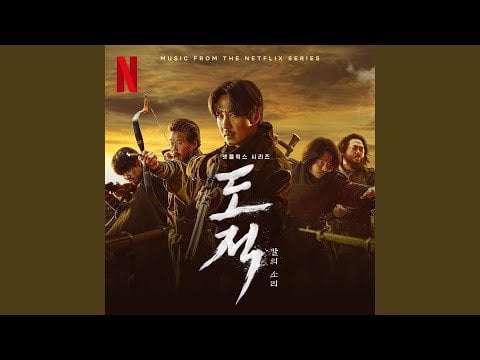 230922 Karina - Sad Waltz (Song of the Bandits OST)
