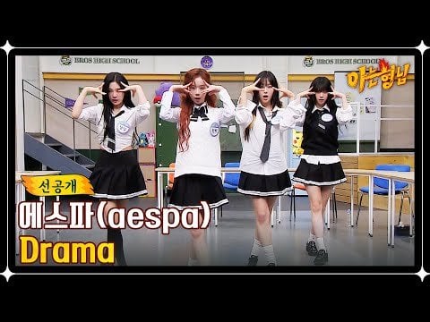 231123 aespa - Drama (Rehearsal Cam) @ Knowing Bros Episode 410 Pre-release