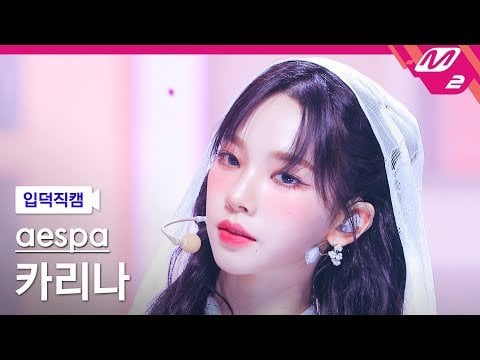 231116 Karina 'Drama' Meltin' Fancam @ M Countdown