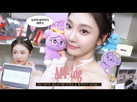 231117 Ningning - [MY-log] MY's aespa merch unboxing & room decorating vlog 🦋🎁 | aespa 3rd anniversary