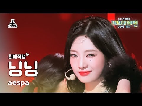 231231 Ningning 'Trick or Trick + Drama' Close-up Cam @ 2023 MBC Gayo Daejejeon