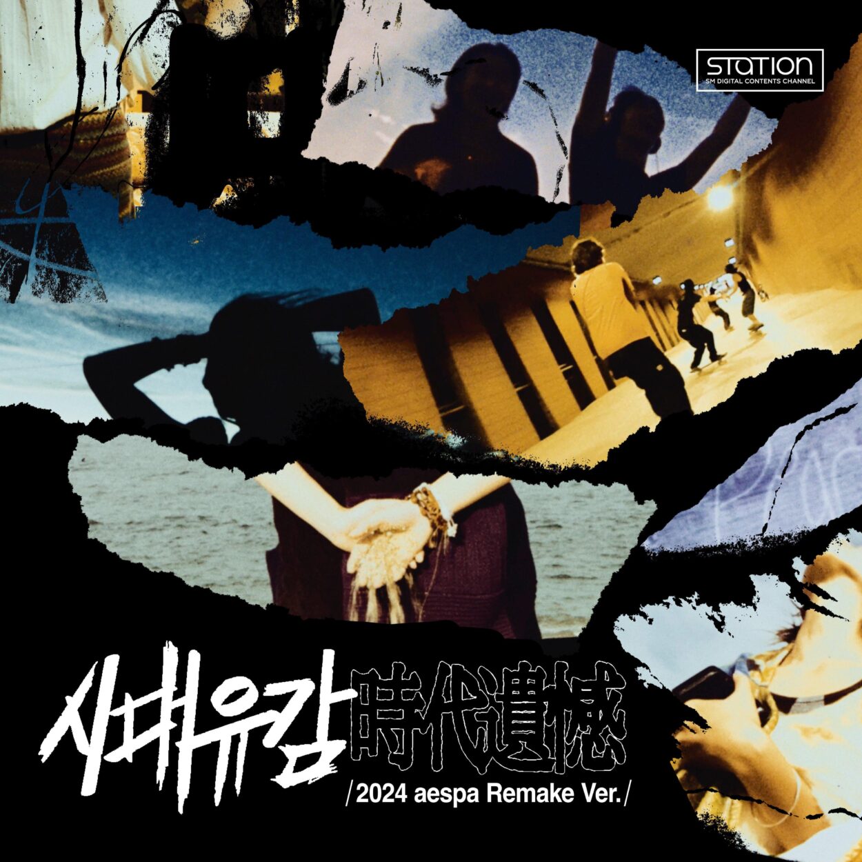 240801 aespa's remake version of "시대유감 (Regret of the Times)" by Seo Taiji & Boys will be released on Jan 15th at 6PM KST