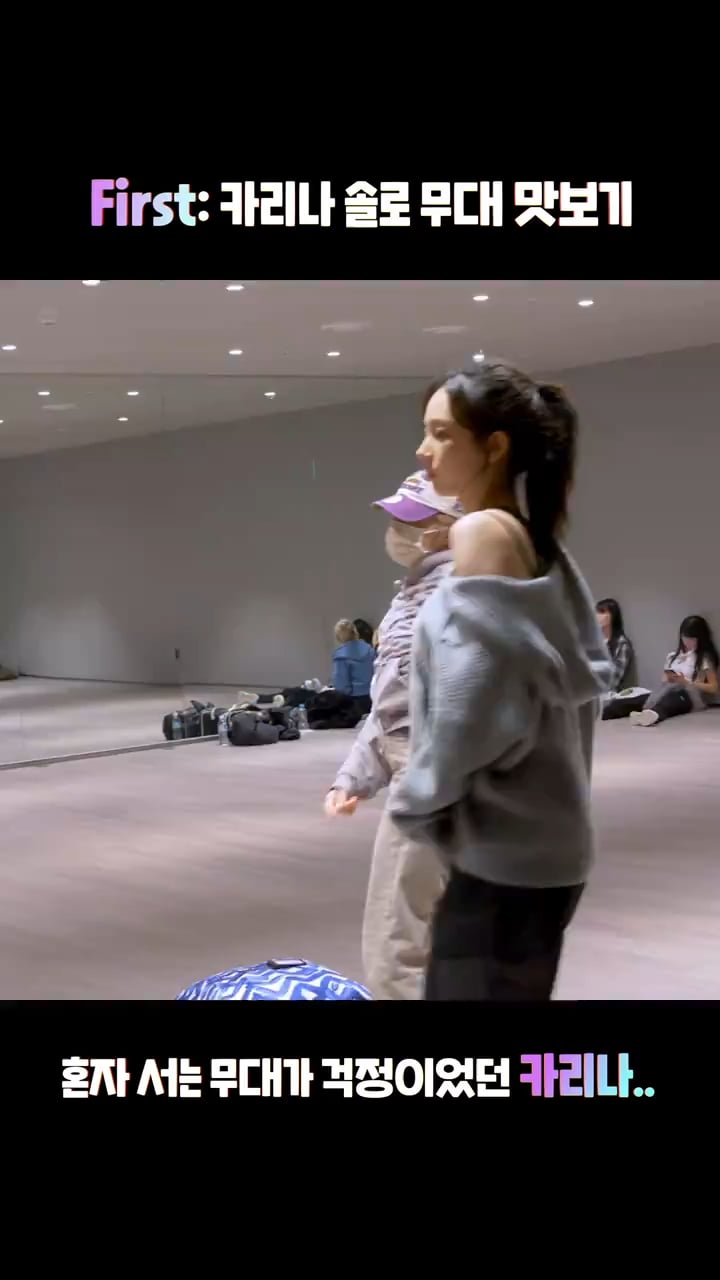 240131 gramfilms Twitter Update with Karina — First: A Taste of Karina's Solo Stage