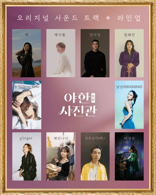 240308 Ningning will release her first solo OST 'Count On Me' for the drama 'The Midnight Studio' on March 12th at 6pm KST