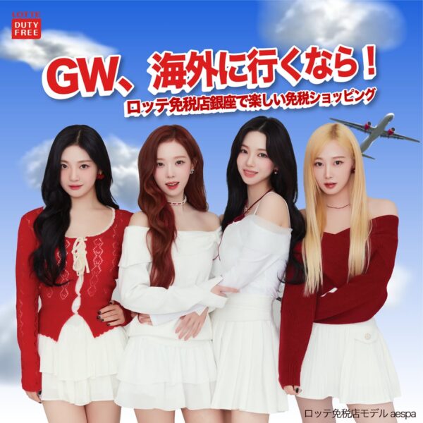 240418 Lotte Duty Free Ginza Official Twitter Update with aespa - Special 𝙀𝙑𝙀𝙉𝙏✈