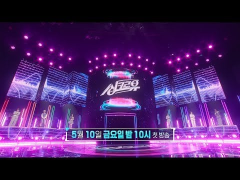 240426 Karina - KBS "Synchro Yoo" (Teaser Video)