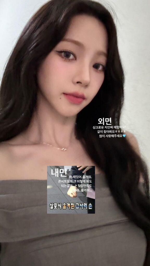240510 Karina Instagram Story Update