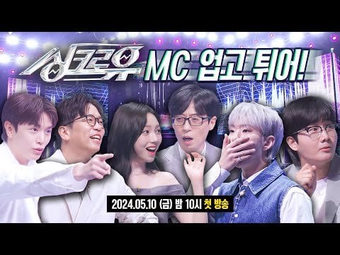 240508 Karina @ KBS "Synchro Yoo" (MC Teaser)