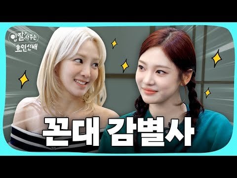 240529 Ningning - NINGNING who came through Armageddon @ Hyo's Level Up EP.1