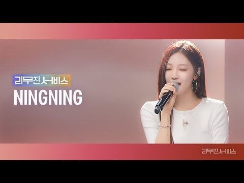 240528 Ningning - Thirsty + Be Natural (Orig. S.E.S) + Paper Hearts (Orig. Tory Kelly) + Breath w/ Lee Mujin (Orig. Taeyeon & Jonghyun) @ Leemujin Service EP.116