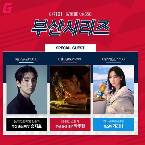 240531 Karina will throw the ceremonial first pitch on June 9th for Lotte Giants