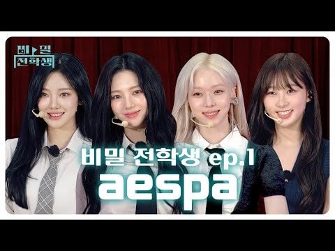 240614 aespa - A secret transfer student appears at an ordinary high school...? 🦋💙⭐🌙 @ Secret Transfer Student EP.01