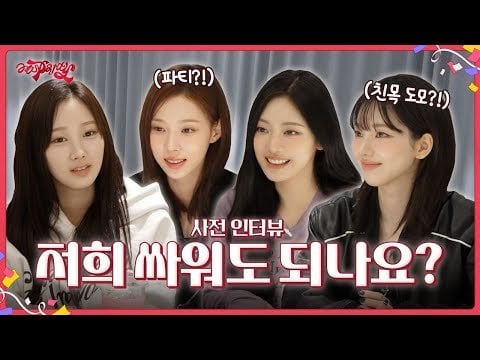 240610 aespa - aesparty EP.00 - Can we fight?