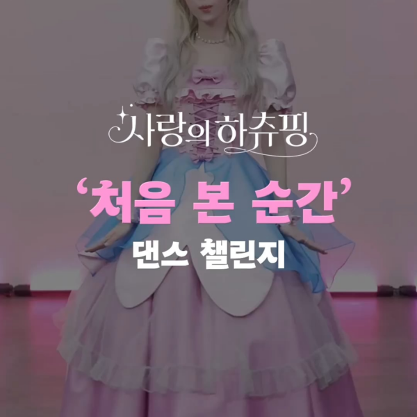 240706 Catch Teenieping TikTok Update with Winter - Who wants to dance with Winter!✋✋