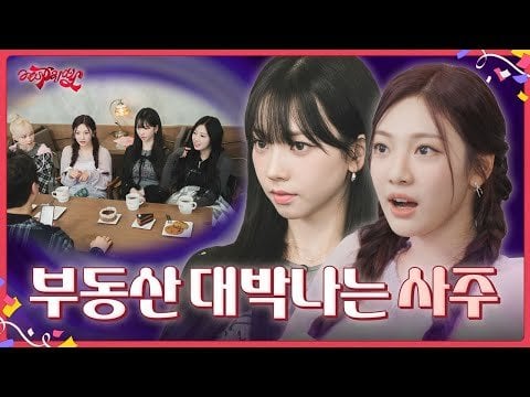 240726 aespa - aesparty EP.07 - A real estate success story