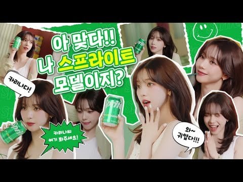 250319 Karina - Sprite's Interview