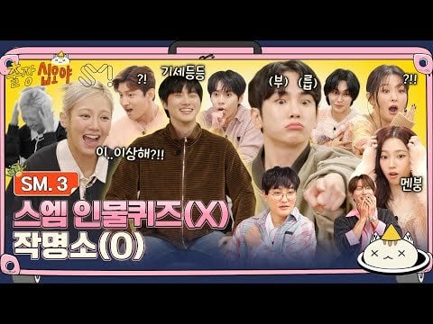 241129 Karina - Chaos erupting in the character quiz show... Emergency... @ The Game Caterers X SM Part 3