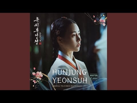 241201 Winter - HUNJUNG YEONSUH (The Tale of Lady Ok OST Part 1)