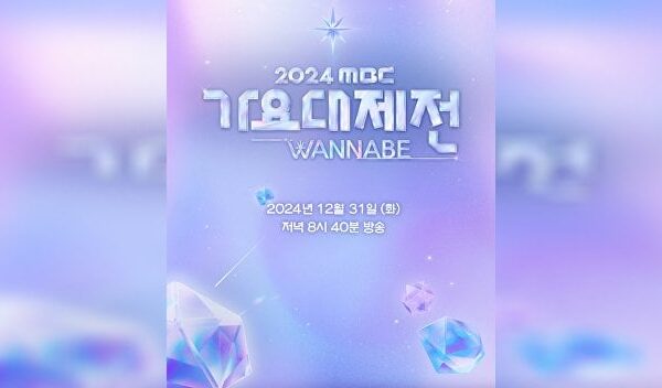 241217 aespa’s Karina to have a collaboration stage with ITZY’s Yuna & NMIXX’s Sullyoon at ‘2024 MBC Gayo Daejejeon’