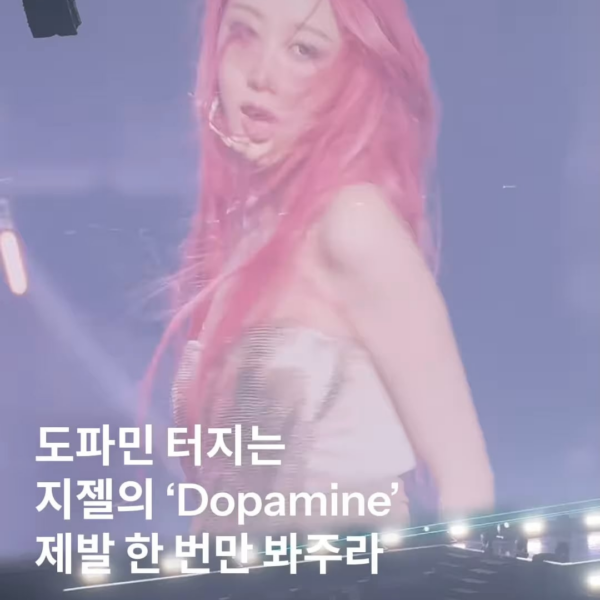 250315 fastpaper Instagram Update with Giselle - If the nine-tailed fox exists, what would it look like? 🦊 Giselle returns from pink to orange & back to pink for aespa's encore. 'Dopamine' the most dopamine-bursting song in the world