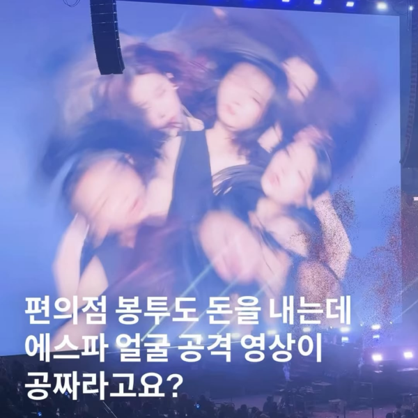 250315 fastpaper Instagram Update with aespa - All Big Screen display of aespa⭐️