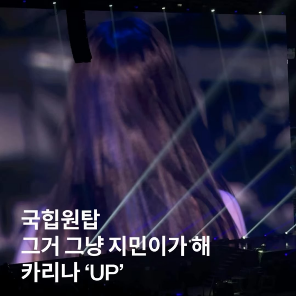 250315 fastpaper Instagram Update with Karina - Have you been waiting for 'UP'? fastpaper brought it😎 Without Karina's 'UP', it would be so, so, so, so sad… Yu Jimin's performance, which was torn up today