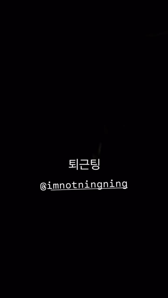 250111 Giselle Instagram Story Update with Ningning