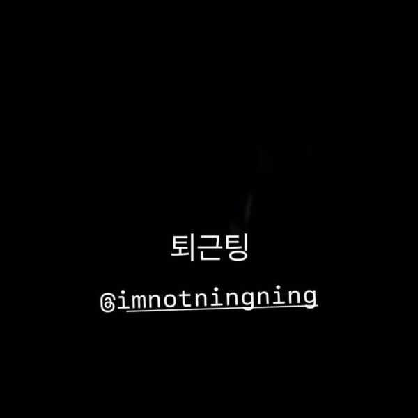 250111 Giselle Instagram Story Update with Ningning