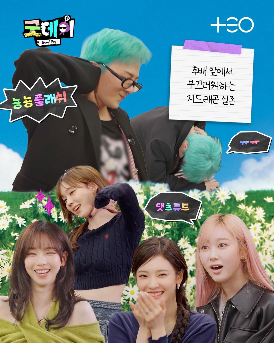 250327 TEO_universe Twitter Update with aespa - 🏷<Good Day> EP.06, 3/30, 9:10 PM MBC 🏷 The broadcast will be available for replay immediately after airing on Lemino (for Japan) and iQIYI (for other regions) overseas, and on Disney+ in South Korea