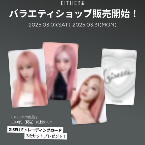 250301 Giselle for EITHER＆ (Photocard Event)