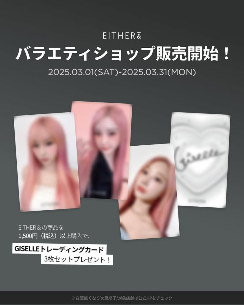 250301 Giselle for EITHER＆ (Photocard Event)