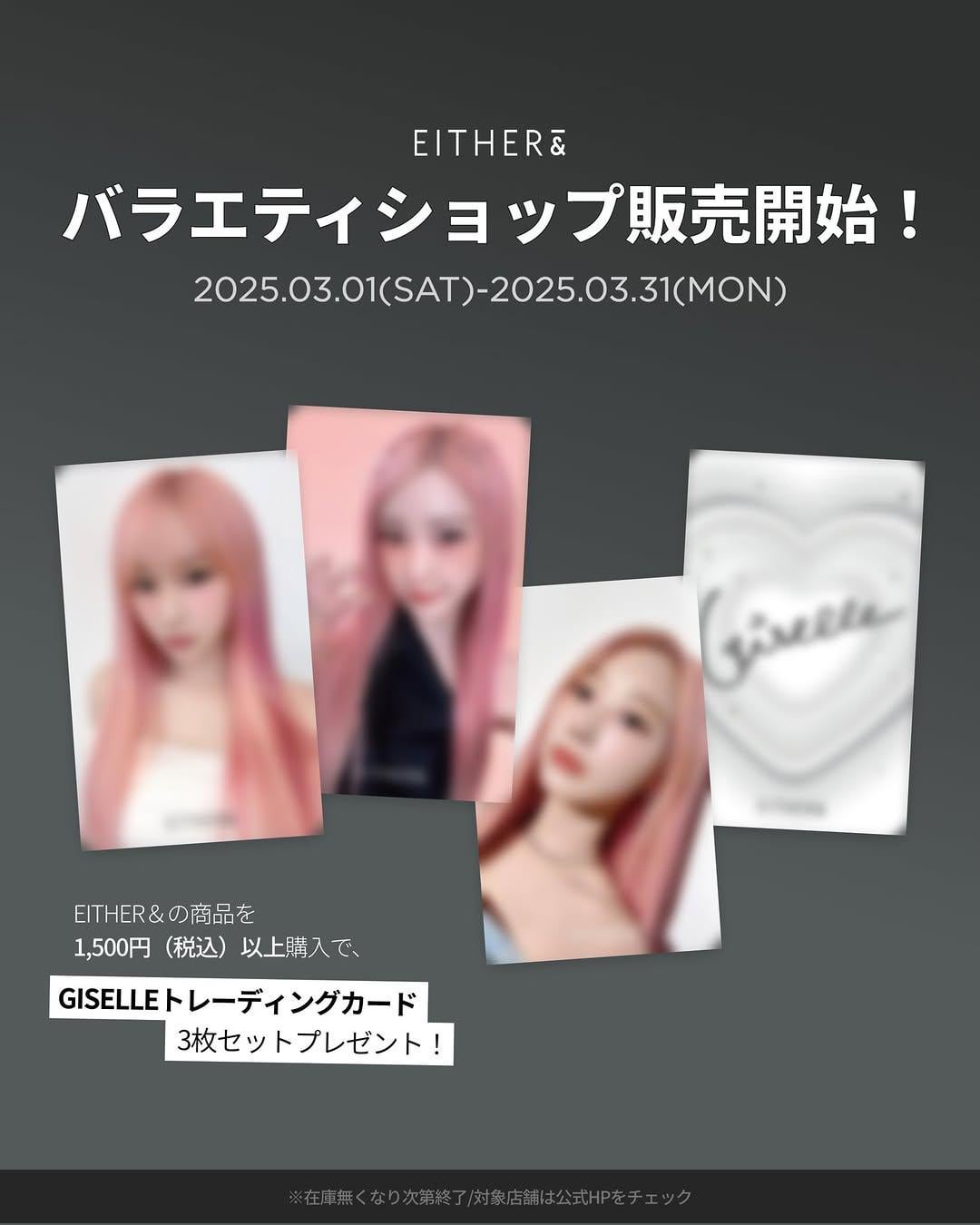250301 Giselle for EITHER＆ (Photocard Event)