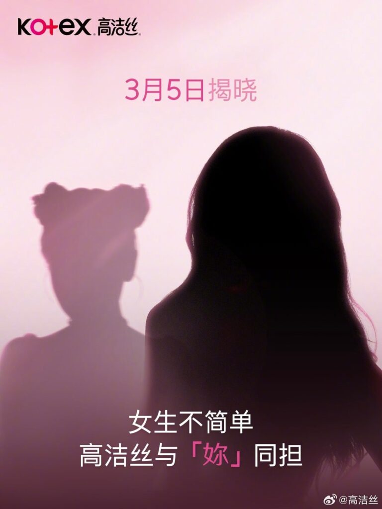 250304 Ningning for Kotex (Teaser Poster + Product Details & Benefits)