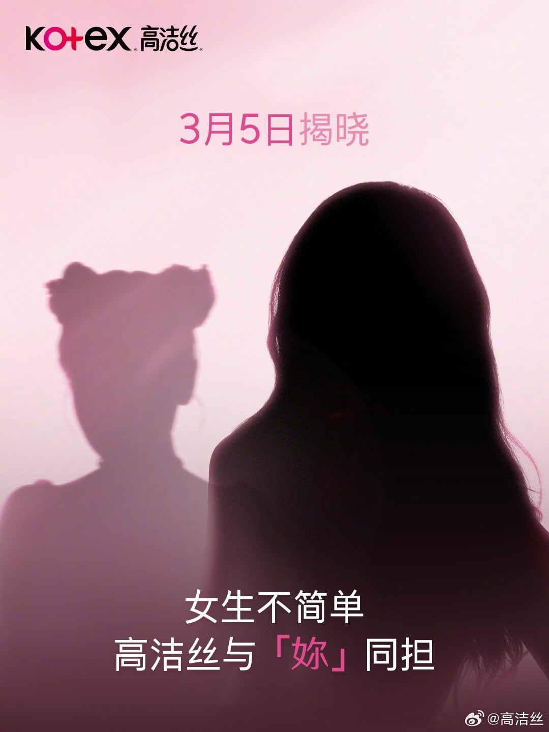 250304 Ningning for Kotex (Teaser Poster + Product Details & Benefits)