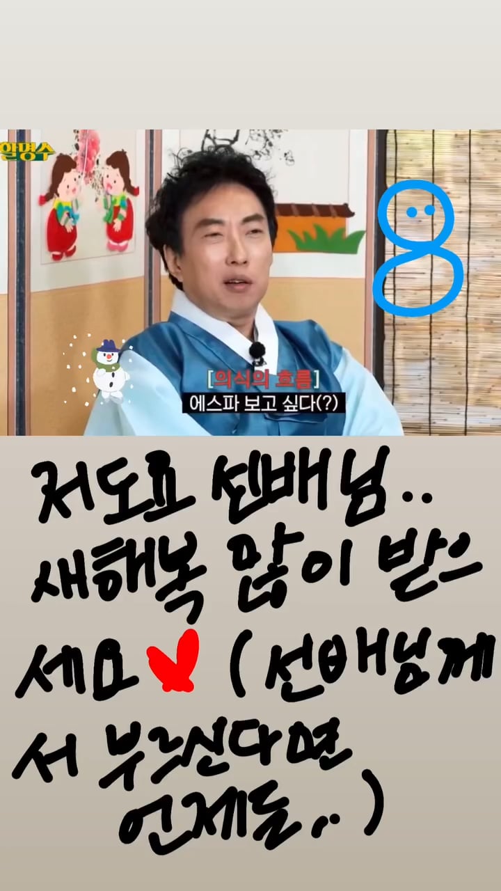 250125 Winter Instagram Story Update with Park Myungsoo