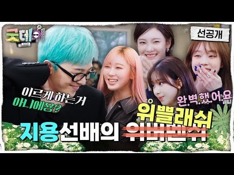 250330 aespa @ G-DRAGON's 'Good Day' EP.6 (Pre-Release)