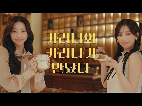 250210 Karina for PASCUCCI x Italy Pairing