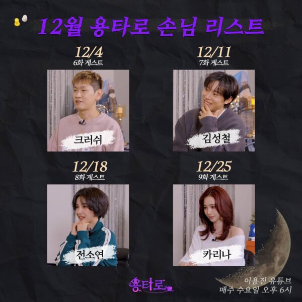 241127 Karina to guest on Lee Yongjin’s ‘Yong Tarot’ on December 25th