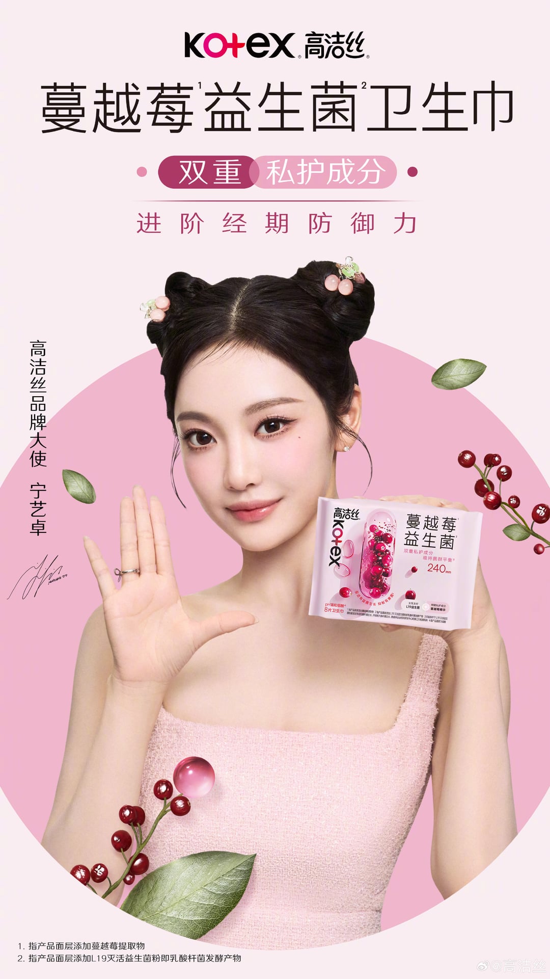 250305 Ningning for Kotex