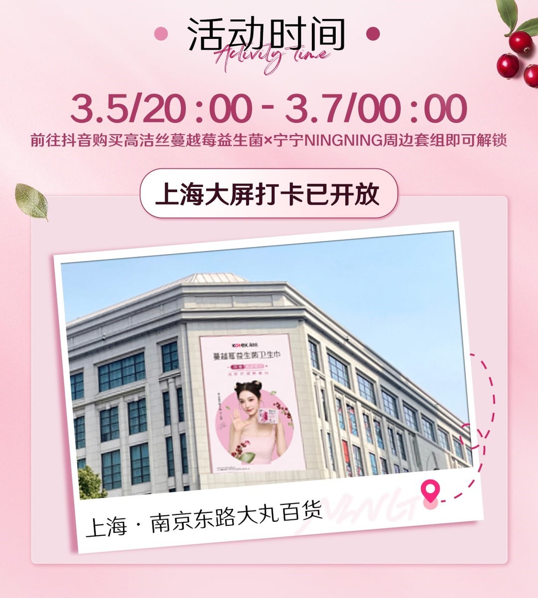 250305 Ningning for Kotex @ Daimaru Department Store in Shanghai