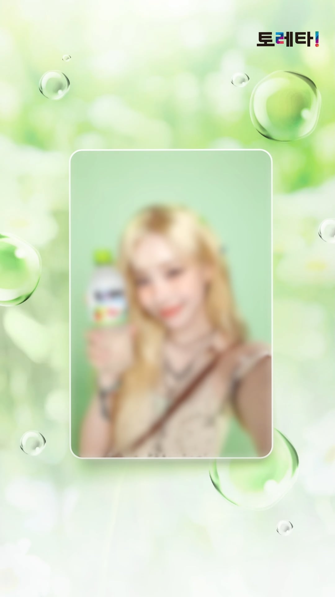 250404 Winter for Toreta (Photocard Event)