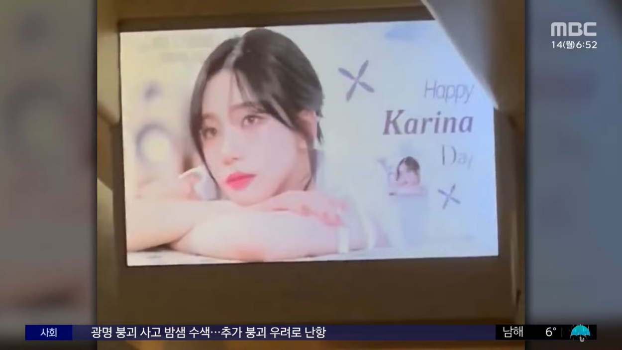 250414 Karina - [Culture and Entertainment Plus] Karina's Birthday Celebration Video on KTX Train Monitor @ MBC NEWS